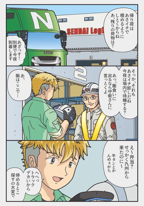 (2/5)トラックの寝台での楽しみ 
