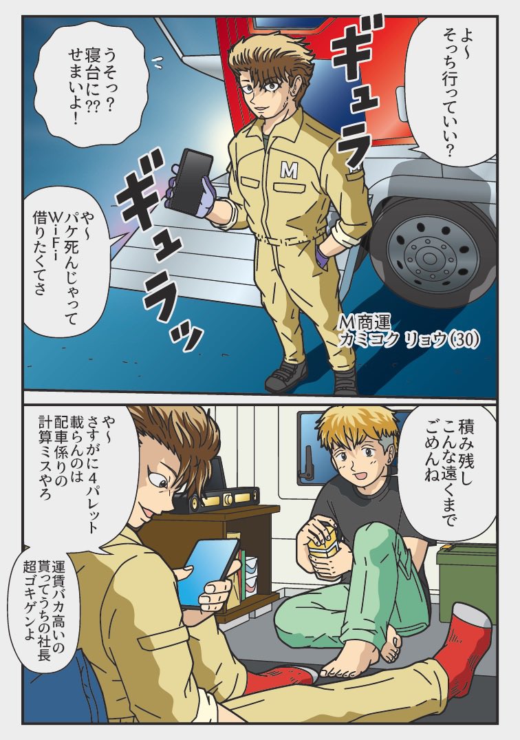 (3/5)デコトラの友だち 