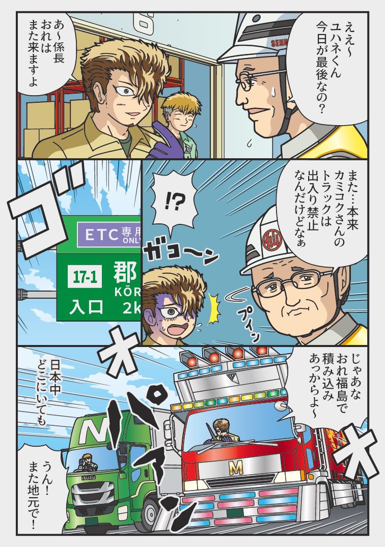 (5/5)運転席が日々の仕事場だった
おしまい 