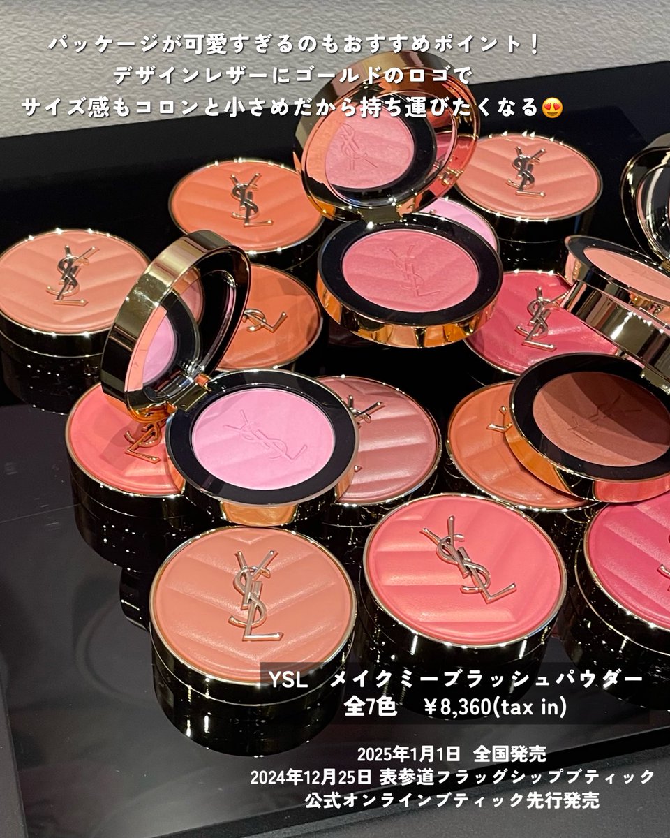 YSL メイクミーブラッシュパウダー 【全色パーソナルカラー分析