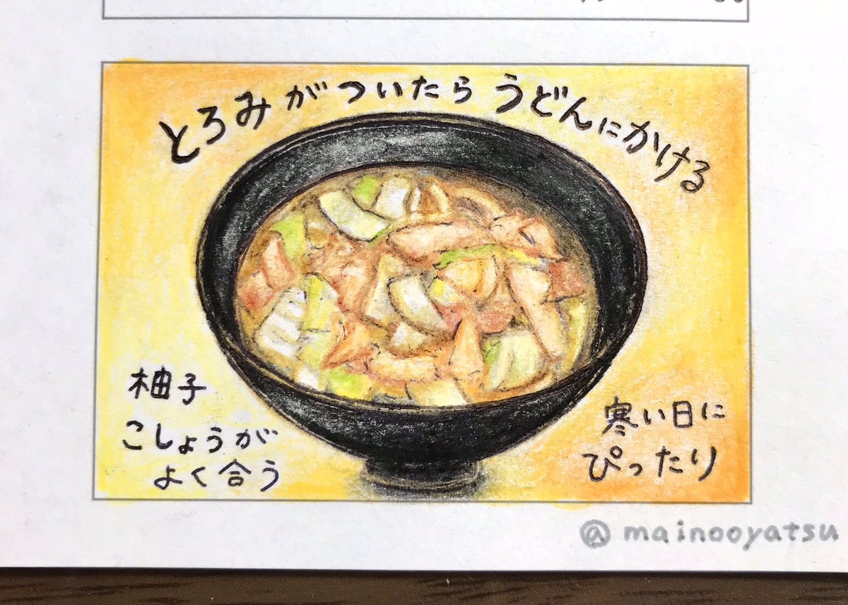 mainooyatsu's tweet photo. 体の芯までぽかぽか！寒い日に食べたい、豚と白菜のとろとろうどん🥢 https://t.co/qf2Rn93CqL