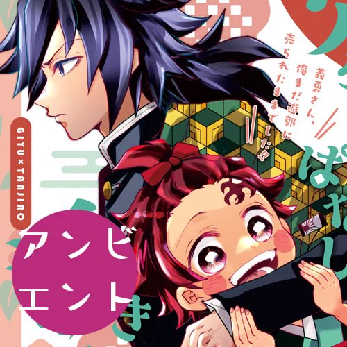 #20義炭ハッピー24 #義炭※義炭既刊web再録公開中。下記会場「ピンクあ2」アンビエントにて閲覧パスワードを貰って下さい。公開中既刊あといくつか順次増やす予定です。 