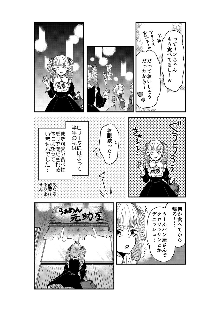 ロリータ飯2/3 