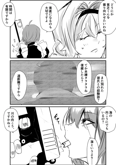 お嬢様さんと貧乏くん メイド長編

原作 たまてん先生(@Tmaten23) 