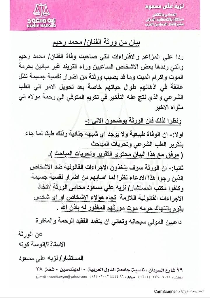 رحيميَّات 🎸🎶 tweet media