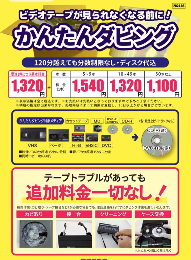 ビデオテープ📼等　ダビングします‼️

店頭にお持ちください

#ダビング　#ビデオ　#三原