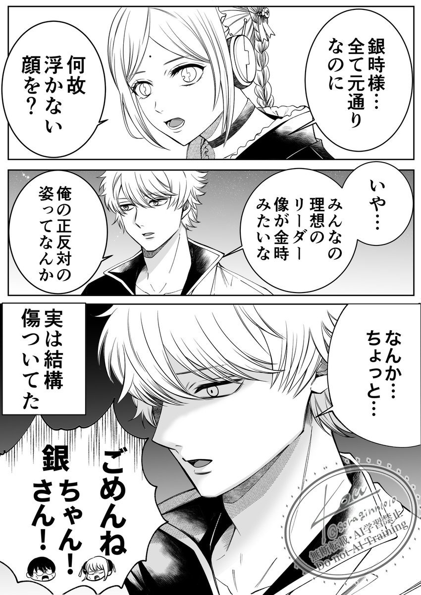 金魂篇で一段落した後の銀時達の漫画 | こう さんのマンガ