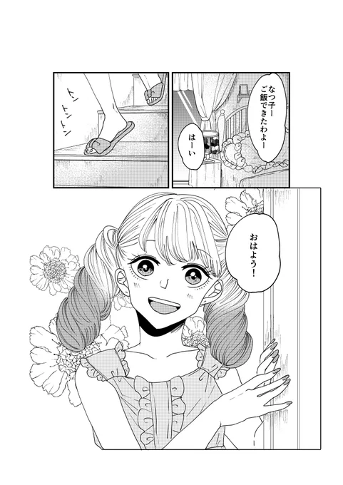 ロリータ飯②1/3 