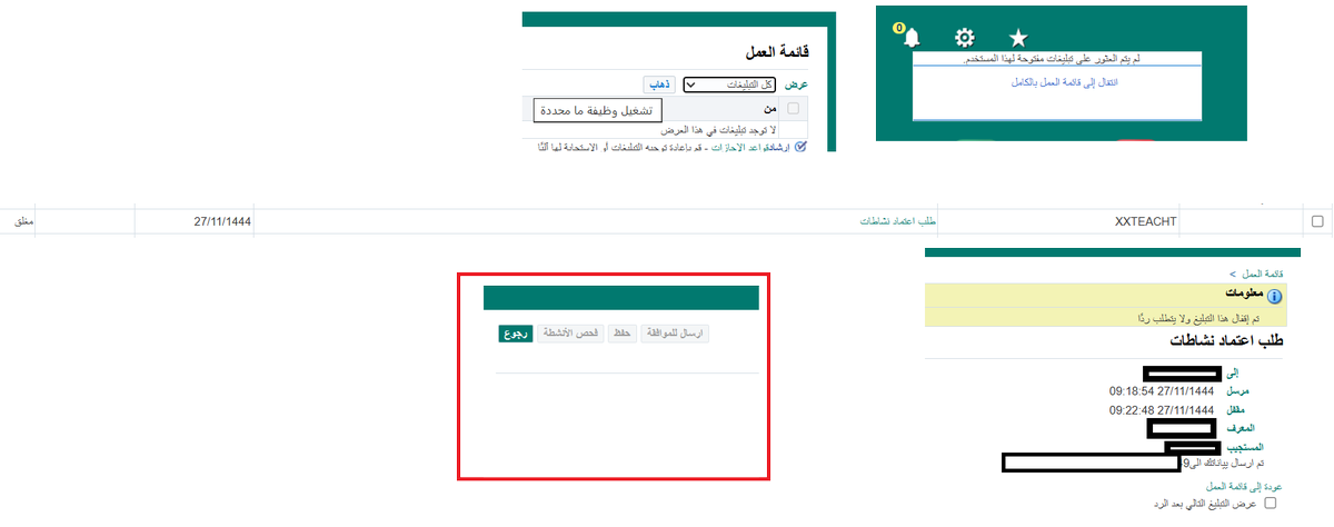 BadrAL_Balawi's tweet photo. للمعلم والمعلمة ... نصيحة :
إن كان مديرك الآن على وشك تقاعد، ولديك أنشطة مرسلة إليه ( ساعات تطوير مهني ) فتأكد 100% أنها معتمدة وذلك من خلال قائمة العمل في جرس التنبيه، إن أغلقها النظام بسبب عدم الاعتماد وتقاعد مديرك فستفقد أي إضافة تمامًا ولن تجد حل حتى من فارس إدارة التعليم بل ستكون هناك حاجة لدعم فني من فارس المركزي والحل هو نقل كافة أنشطتك الحالية إلى المدير الحالي.
على كل حال : حتى لو مديرك موجود فلا تترك النشاط بدون اعتماد، لأنك قد تنقل من المدرسة أو قد ينقل هو وهذا إجراء وقائي لضمان عدم حدوث مشكلة .
هذه المشكلة وقعت بها وللآن انتظر الحل وفتحت تذكرة في تواصل وانتظر الحل وسأبلغكم إن حصل حل للتذكرة .