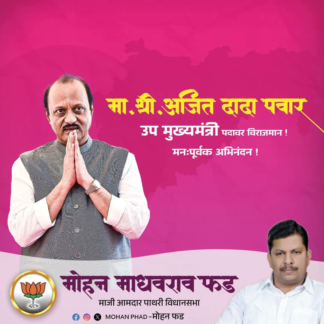 माननीय श्री. अजित पवार, यांची महाराष्ट्राच्या उपमुख्यमंत्री पदी नियुक्ती झाल्याबद्दल हार्दिक अभिनंदन!

#BringingAChange #maharashtra #AjitPawar #DCMMaharashtra #oathceremony