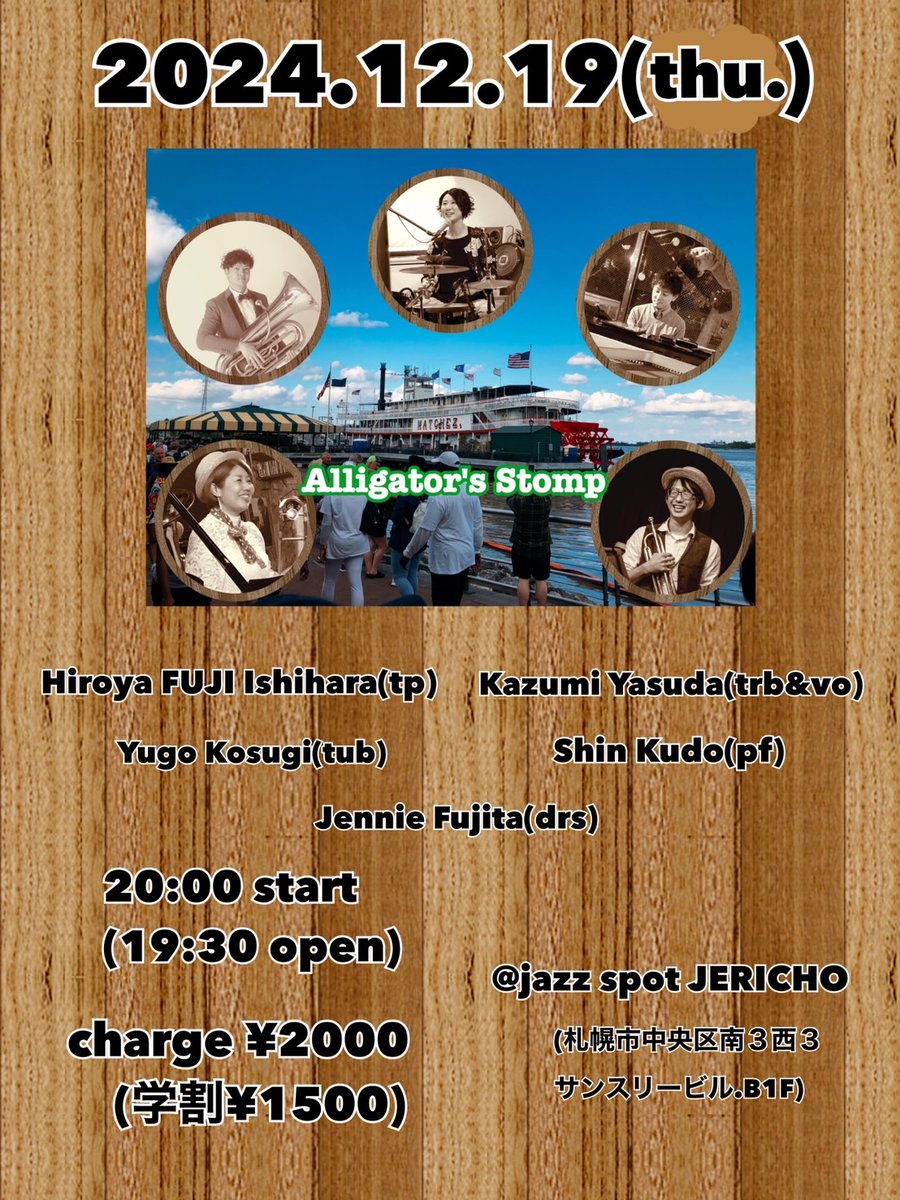 fujitp_j's tweet photo. 明日は北大ジャズ研の定演ですね！
色々思い出が想起されますがそれはそれとして、年末年始のライブの宣伝です！

まずは年末(?)
12/19(Thu) 20:00〜
Alligator's Stomp
LIVE at JERICHO

なんだか久々にワニダンでのライブになります！ https://t.co/YAkqSukHPQ