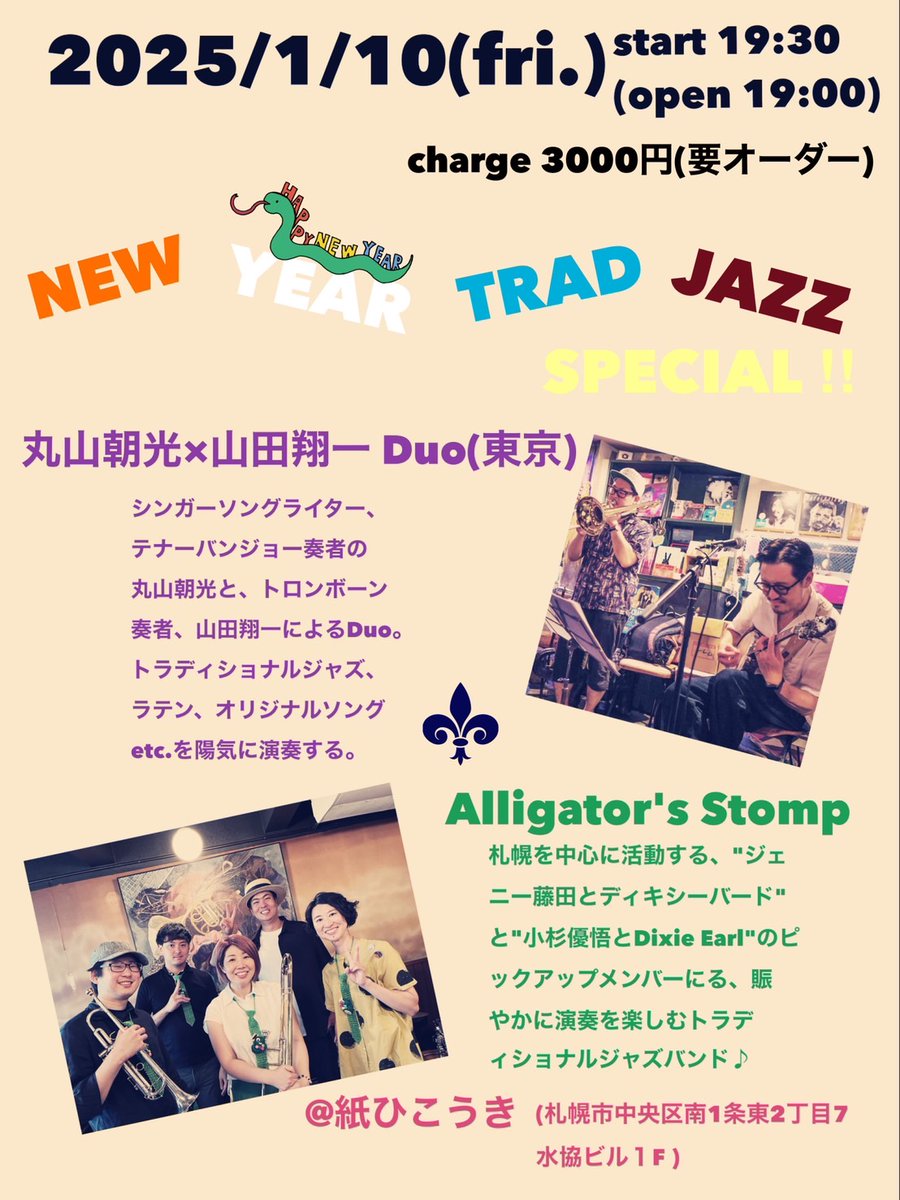 fujitp_j's tweet photo. そしてそして
2025/1/10(Fri) 19:30〜
NEW YEAR TRAD JAZZ SPECIAL !!
LIVE at 紙ひこうき

これまた素晴らしいBj×Tbの丸山さん山田さんのDUOとご一緒させていただきます！
紙ひこうきさんでは1/9〜1/11の3Daysでトラッドジャズライブスペシャルとなっておりますので是非チェックしてみてください！ https://t.co/xJQ9ceBupm