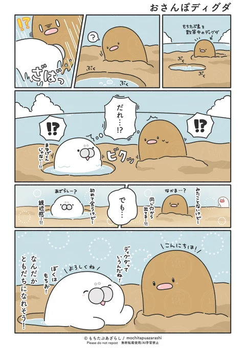 ディグダともちたぷあざらし( ˙ ꒳ ˙ ) 