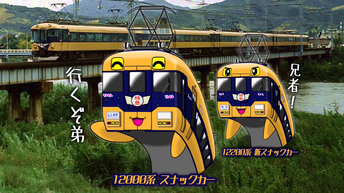 細かすぎる鉄道雑学🚂】 近鉄特急スナックカー と 新スナックカー の