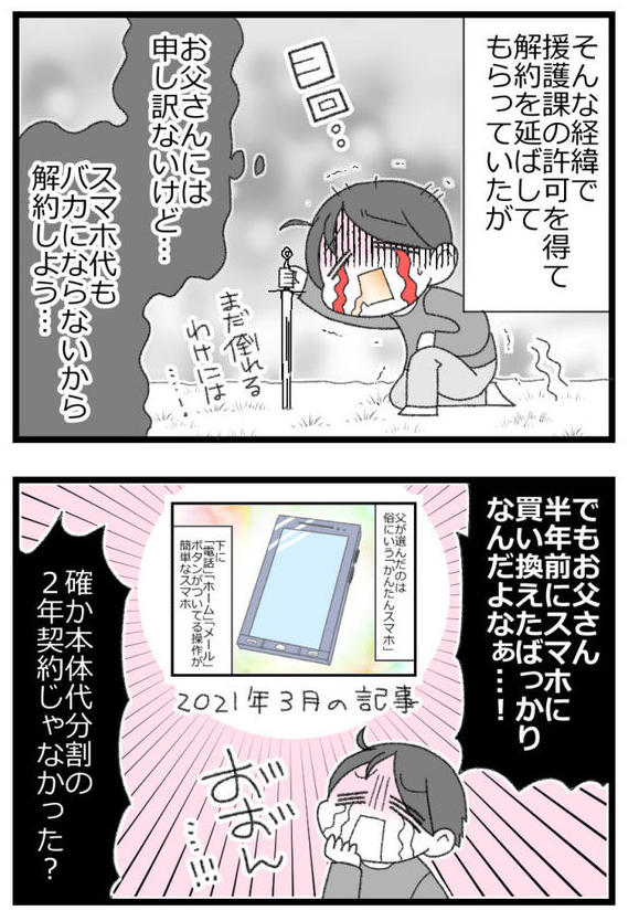 お金がない父が倒れたら地獄だった話⑱1/6
#漫画が読めるハッシュタグ 