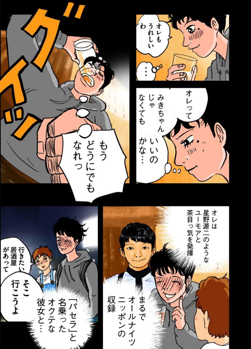 【人生初ナンパした相手がヤバそうって話】6/8 