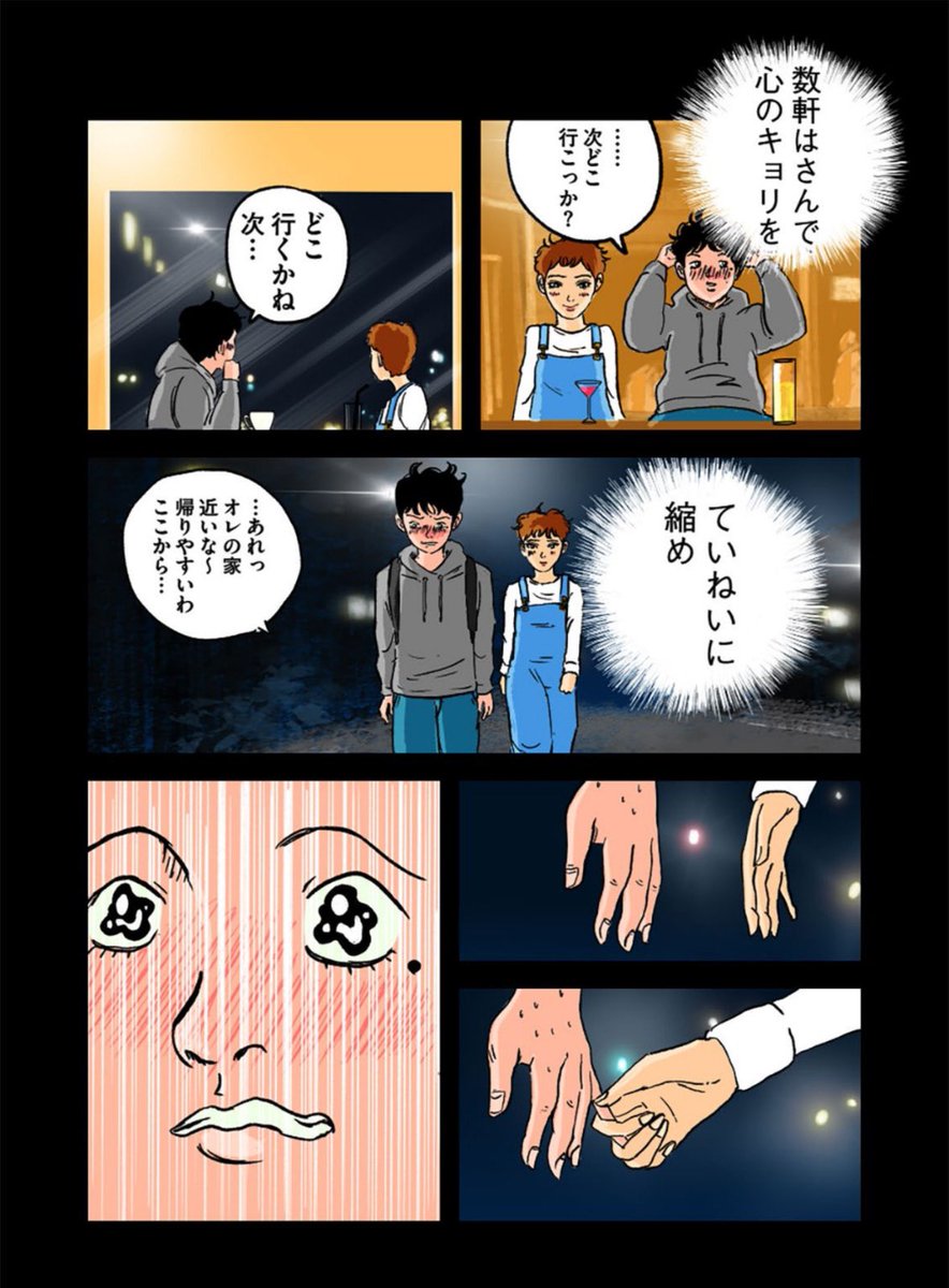 【人生初ナンパした相手がヤバそうって話】6/8 