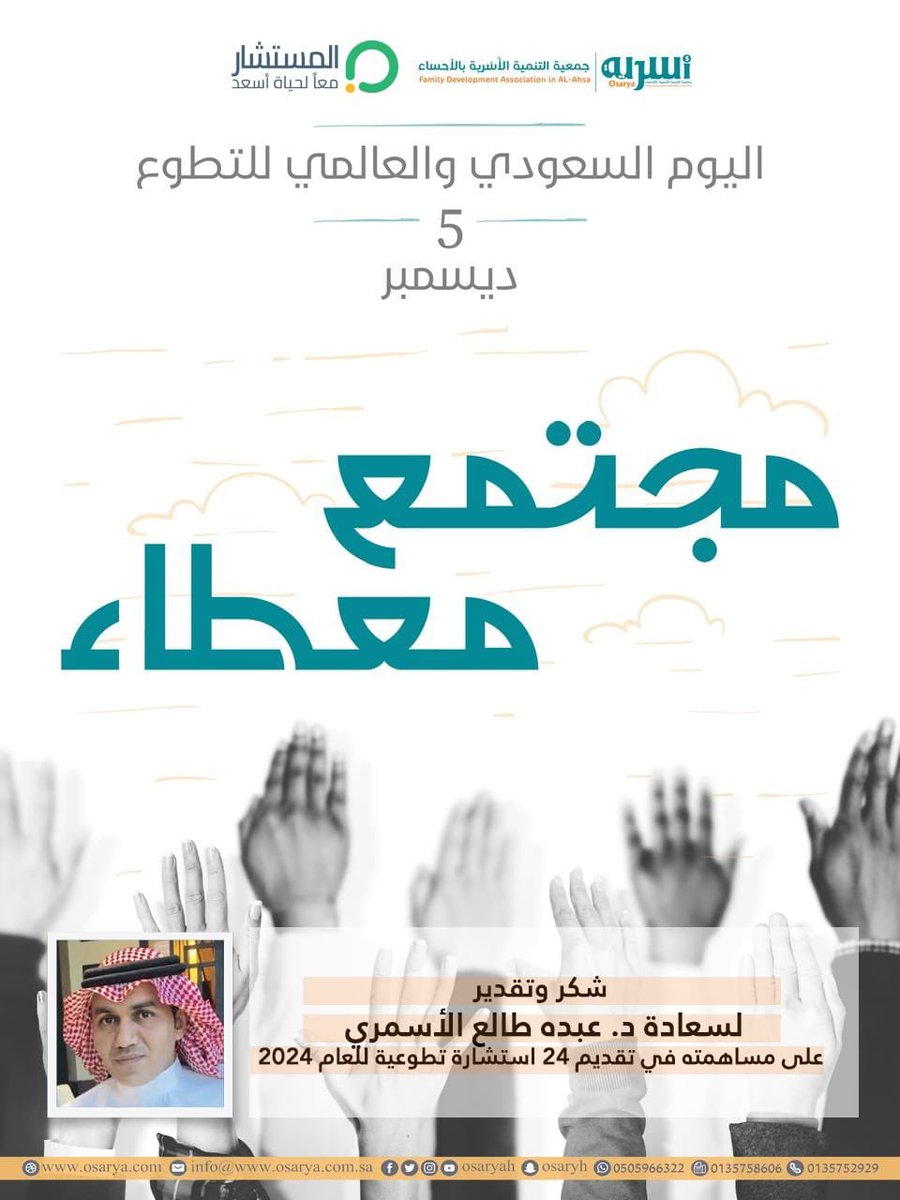 Osaryah's tweet photo. #مجتمع_معطاء
#يوم_التطوع_السعودي_والعالمي
#رؤية_السعودية_2030 https://t.co/wdGTcLr34b