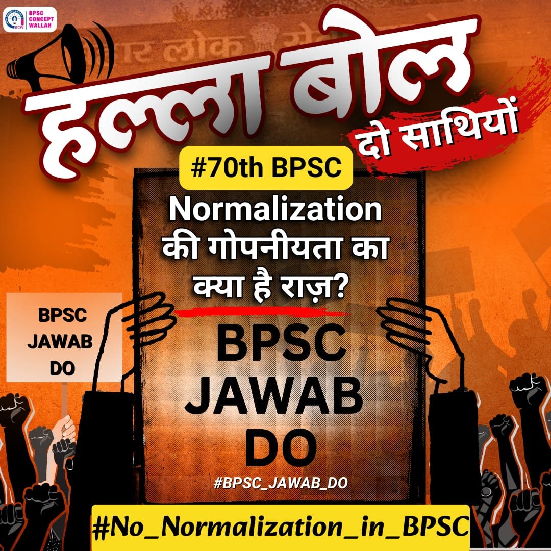 prajraj77's tweet image. हजारों छात्रों के साथ बीपीएससी आयोग की ओर मार्च कर विरोध प्रदर्शन शुरू कर दिया है. 
#no_normalization_in_bpsc #JAWAB_DO_BPSC #One_Shift_One_Paper #BPSC #bpsc70th #BPSC_70th #Bihar 
@yadavtejashwi @RJDforIndia @Jduonline 
 @RJD_BiharState @INCBihar
@BJP4Bihar @News18Bihar