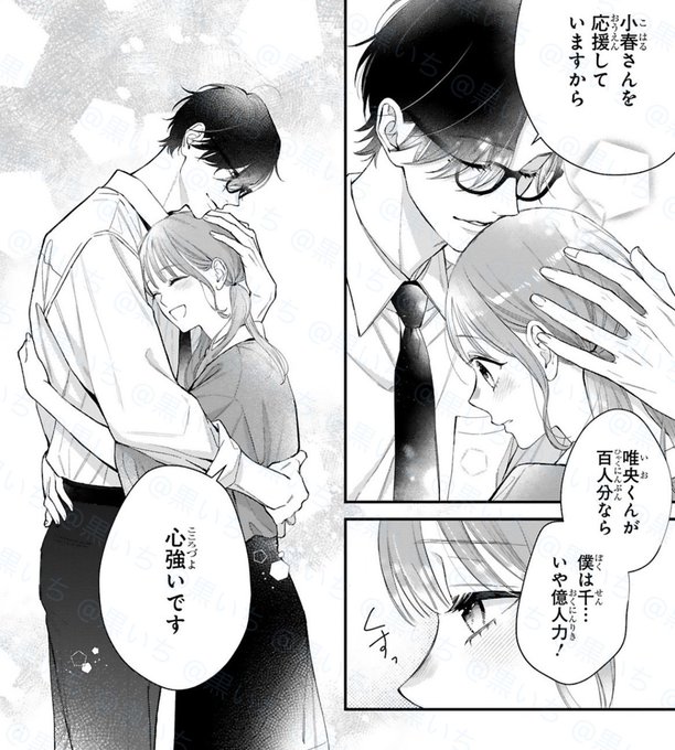 実写化決定『黒崎さんの一途な愛がとまらない』公式