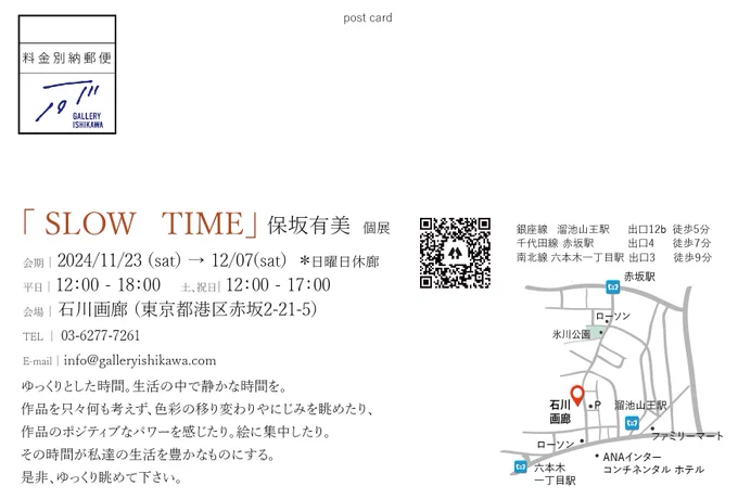 明日7日が最終日です。早い〜。在廊予定です。よろしくお願いします! 