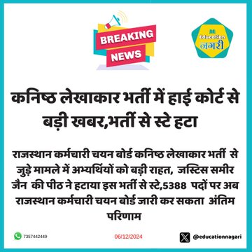 shaifaligarg4's tweet photo. सर @alokrajRSSB  आपके  ध्यान देने से JRA भर्ती  ने आज एक पड़ाव पार कर लिया उसके लिए JRA साथियों की ओर आपको बहुत बहुत आभार 
अब आपसे निवेदन है की इस भर्ती पर विशेष ध्यान देके जल्दी रिजल्ट निकालिए ताकि रोजगार मेले में नियुक्ति मिल सके 
#Thanks_आलोक_राज_जी 
#JRA_अंतिम_परिणाम_जारी_करो https://t.co/2lIMJqoCRs