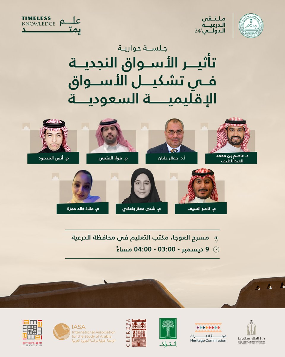 DGDA_SA's tweet photo. عكست أسواق الدرعية التاريخية نبض الحياة الاقتصادية والاجتماعية في المنطقة، حيث كانت مركزًا للتجارة ومنطلقًا للتبادل التجاري داخل شبه الجزيرة العربية وخارجها.

في #ملتقى_الدرعية_الدولي، نناقش كيف أسهمت هذه الأسواق في بناء هوية اقتصادية وثقافية متفردة، وترسيخ مكانة الدرعية ونجد كمحور للتجارة الإقليمية والدولية.

اك��شفوا المزيد: https://t.co/0b9rXJFi7N