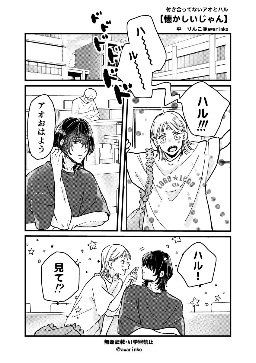 付き合ってないアオとハル
"懐かしいじゃん"(5p)
#漫画が読めるハシュタグ 