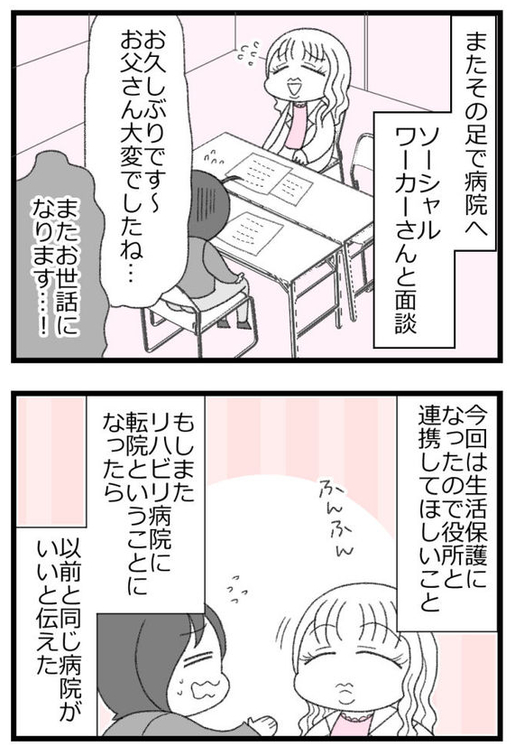 お金がない父が倒れたら地獄だった話⑱6/6
#漫画が読めるハッシュタグ 