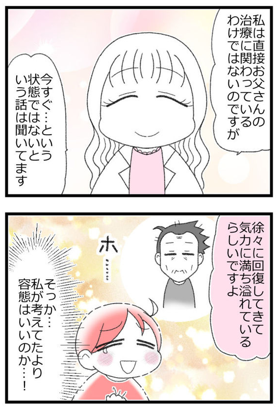 お金がない父が倒れたら地獄だった話⑱6/6
#漫画が読めるハッシュタグ 