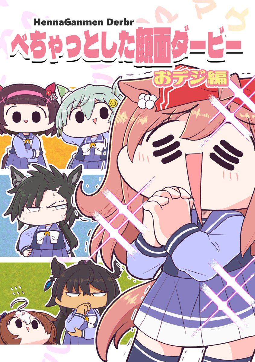 🆕冬コミ新刊2冊、メロンブックスさんで予約受付中でごぜぇます

😉ウマ娘のお顔面描き方本https://t.co/KQQXDlfkMe

📕おデジのまとめと描き下ろし漫画 https://t.co/di2lxw7fTu 