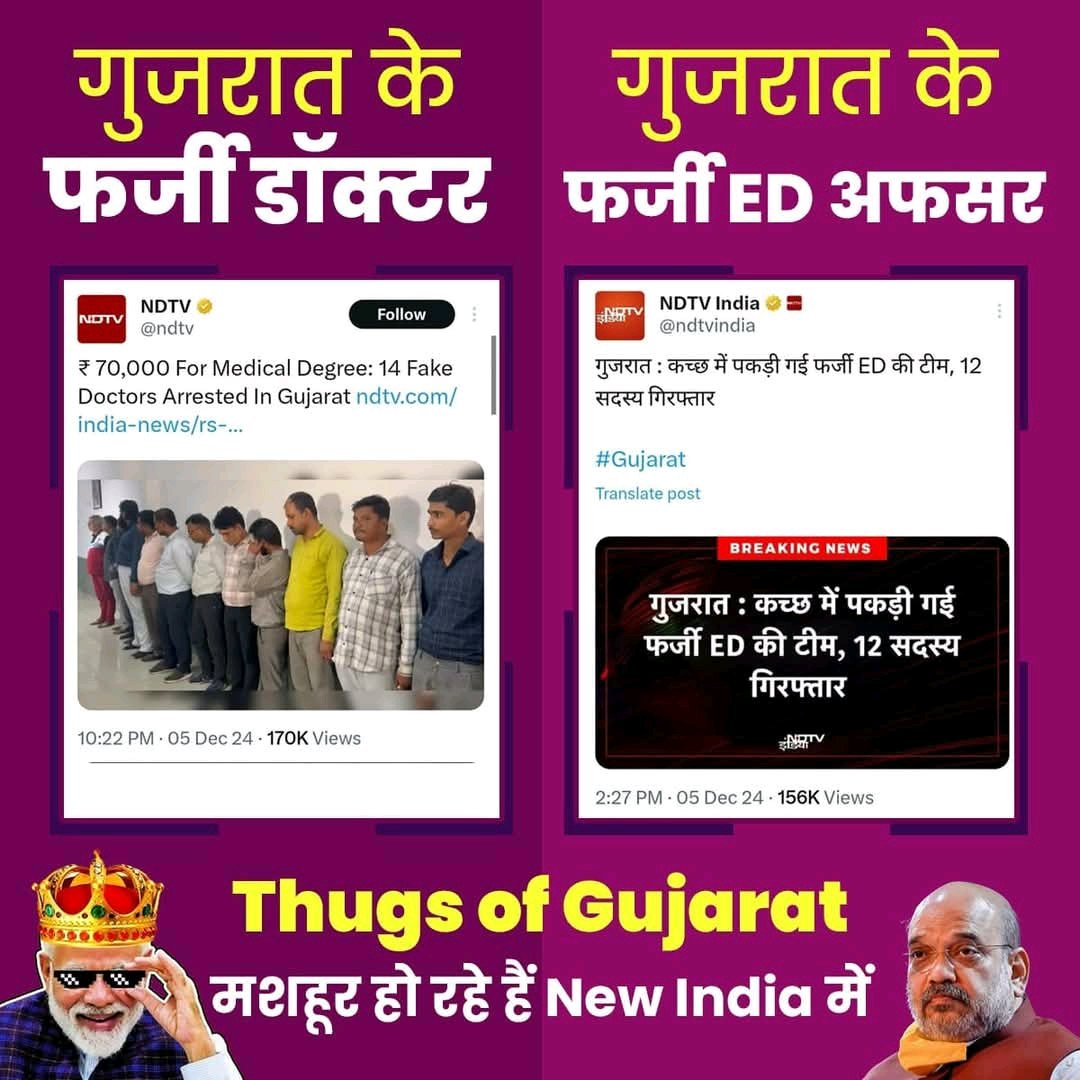 Gujarat model 👇