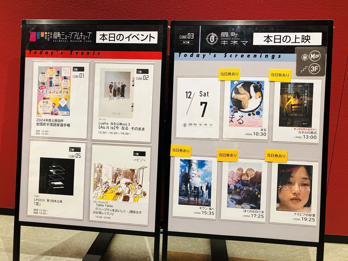 om_cube's tweet photo. 【本日(12/7)のイベント情報】①

CUBE01【落語】
2024年度公推協杯
全国若手落語家選手権
開場13:00 開演14:00

CUBE02【舞踊】
#Lugha
自主公演vol.3
『【As it is】今　在る　そのまま』
13:30～/16:30～/19:30～

CUBE05【演劇】
#LPOCH
 第1回本公演
『歪』
開場13:30 開演14:00 https://t.co/Sb6mikmnKN
