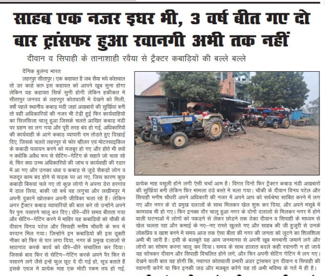 ms62914's tweet photo. #लहरपुर कोतवाली से सिपाहियों का नहीं छूट रहा मोह दो बार ट्रांसफर होने के बावजूद भी नहीं हो रही रवानगी क्या किसी उच्च अधिकारी का प्राप्त है संरक्षण नियमों को दरकिनार कर जमें हैं कृपया संज्ञान ले
@sitapurpolice 
@Uppolice 
@Igrangelucknow 
@chakreshm 
@dgpup 
@myogioffice https://t.co/7gtdasm0CC