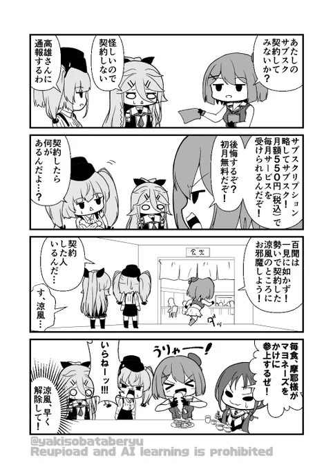 契約してはいけない摩耶様のサブスク!
#艦これ 
