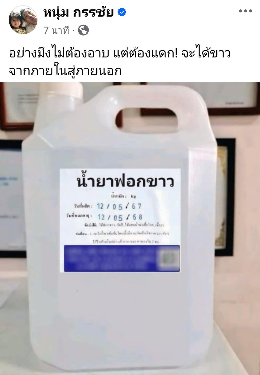 Kanchaifanclub's tweet photo. [06.12.2024] หนุ่ม กรรชัย Update

อย่างมึงไม่ต้องอาบ แต่ต้องแดก! จะได้ขาวจากภายในสู่ภายนอก

#หนุ่มกรรชัย #โหนกระแส 
https://t.co/4KZ3ZcRchB https://t.co/VHyPrpAeV4