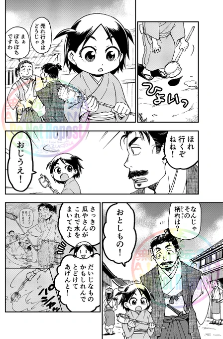 「豊臣秀吉がまだ名も無き瓜売りだった頃の話」【再掲】(3/n) 