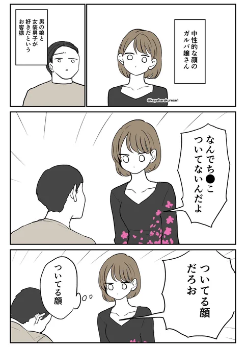 【ガルバ体験談】ついてる 