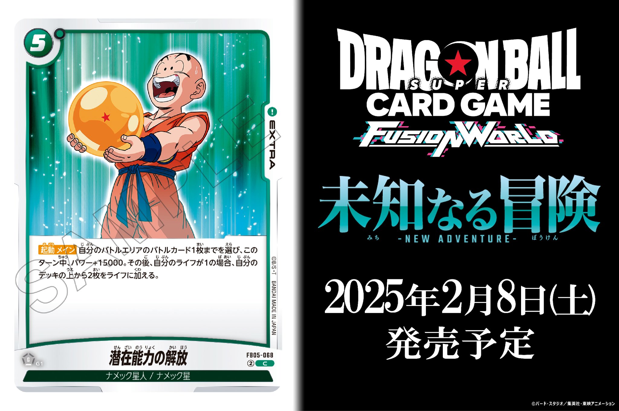 公式】ドラゴンボールスーパーカードゲーム フュージョン 公式】ドラゴンボールスーパーカードゲーム フュージョン