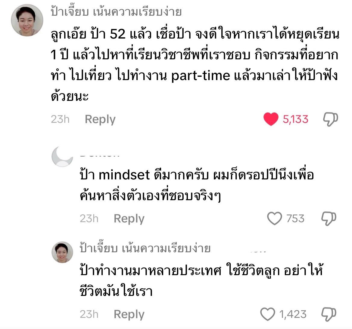 “ใช้ชีวิตลูก อย่าให้ชีวิตมาใช้เรา” คุณป้าทัชใจมาก มาพยายามไปด้วยกันนะทุกคน
