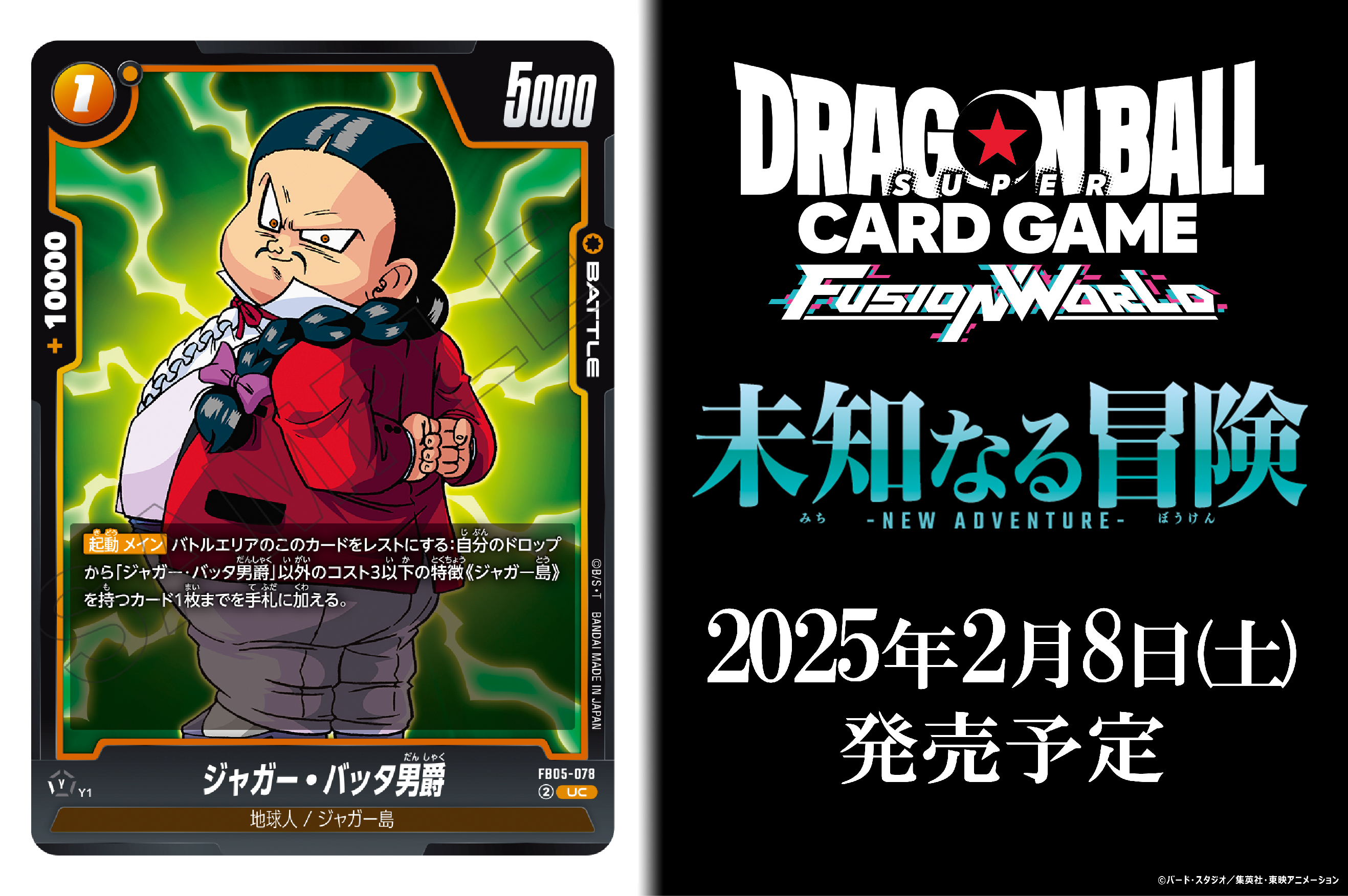 公式】ドラゴンボールスーパーカードゲーム フュージョン