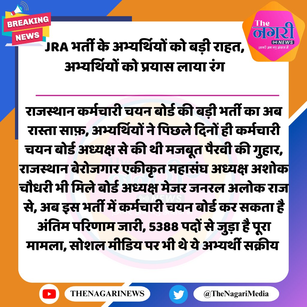 imdevendra09's tweet photo. @alokrajRSSB सर आज jra भर्ती की कोर्ट में मजबूत पैरवी करवाने के लिए आपका तह दिल से आभार❤️
#JRA_फाइनल#Thanks_Major_Sahab

#JRA_फाइनल_रिजल्ट_जारी_करो https://t.co/tJqcEnCBpG