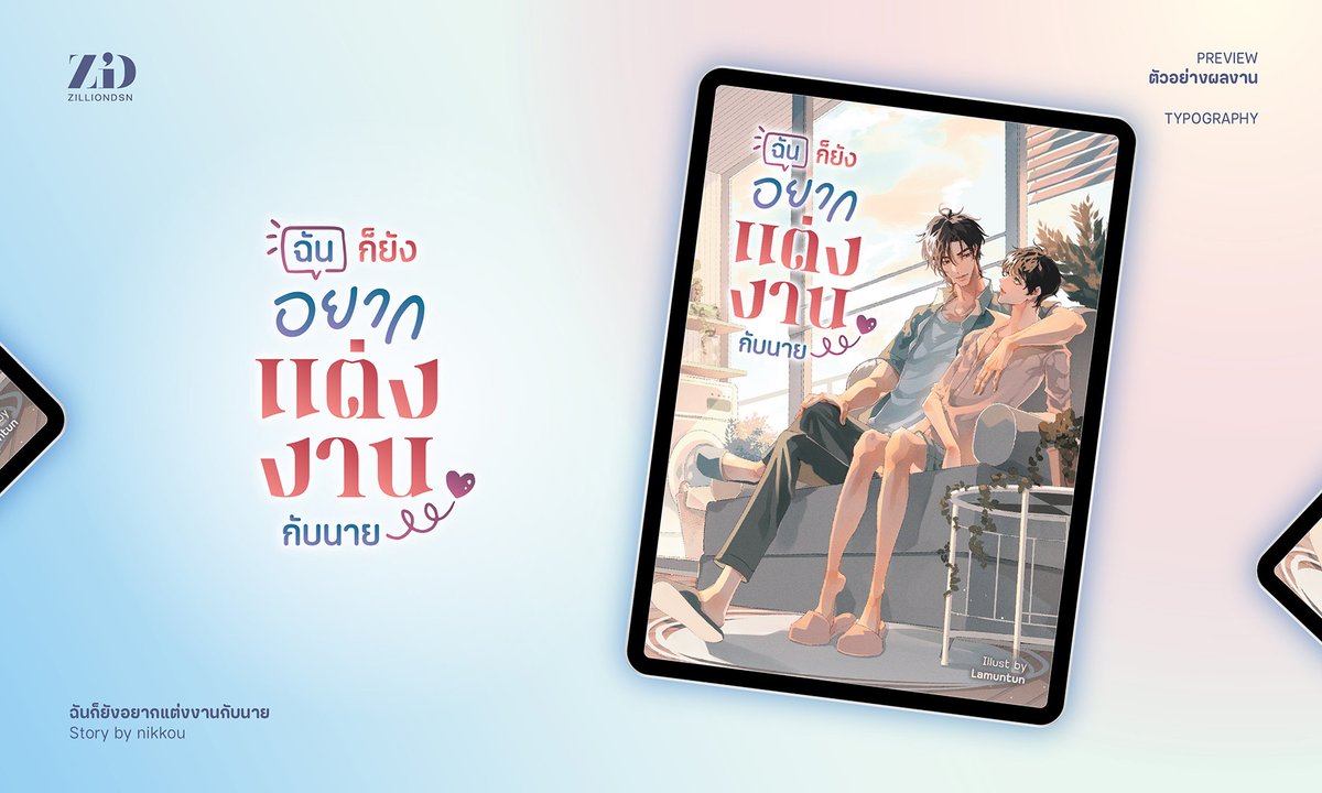 #zilliondsn 's work

ฉันก็ยังอยากแต่งงานกับนาย

#ไทโป #จัดอาร์ต
