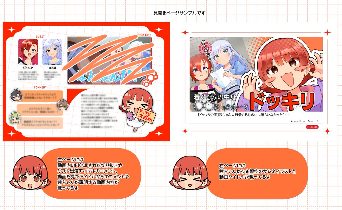 アイマスエキスポ2日目
ド8b_ネコグラス_お品書き
茜ちゃんねる★架空のサムネイラスト集と2025年のカレンダーのセットを頒布します!
よろしくお願いします!
#アイマスエキスポ頒布物_day2