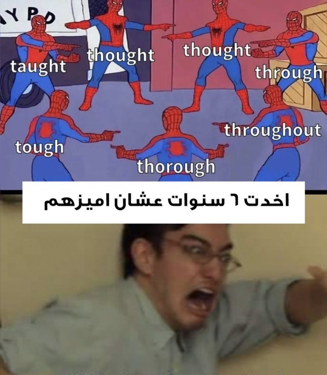 dalilk4en's tweet photo. اخدت ٦ سنوات عشان اميز الفرق بينهم !! 😭 راح اعطيك الزبدة في دقائق 👌🏻

🚫 ما راح تتلخبط بين:

(tough - thought - taught - though - thorough - through - throughout)

في هذا الثريد راح اشرح لك الفرق بينهم بطريقة بسيطة مع النطق الصحيح ✅ https://t.co/Cev0U7hlTs