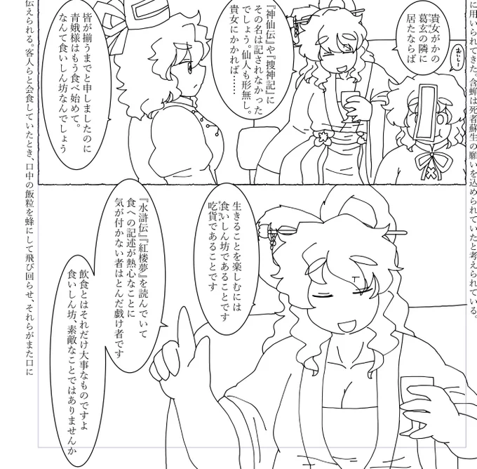 進捗。なんやかんや言ってる青娥。 