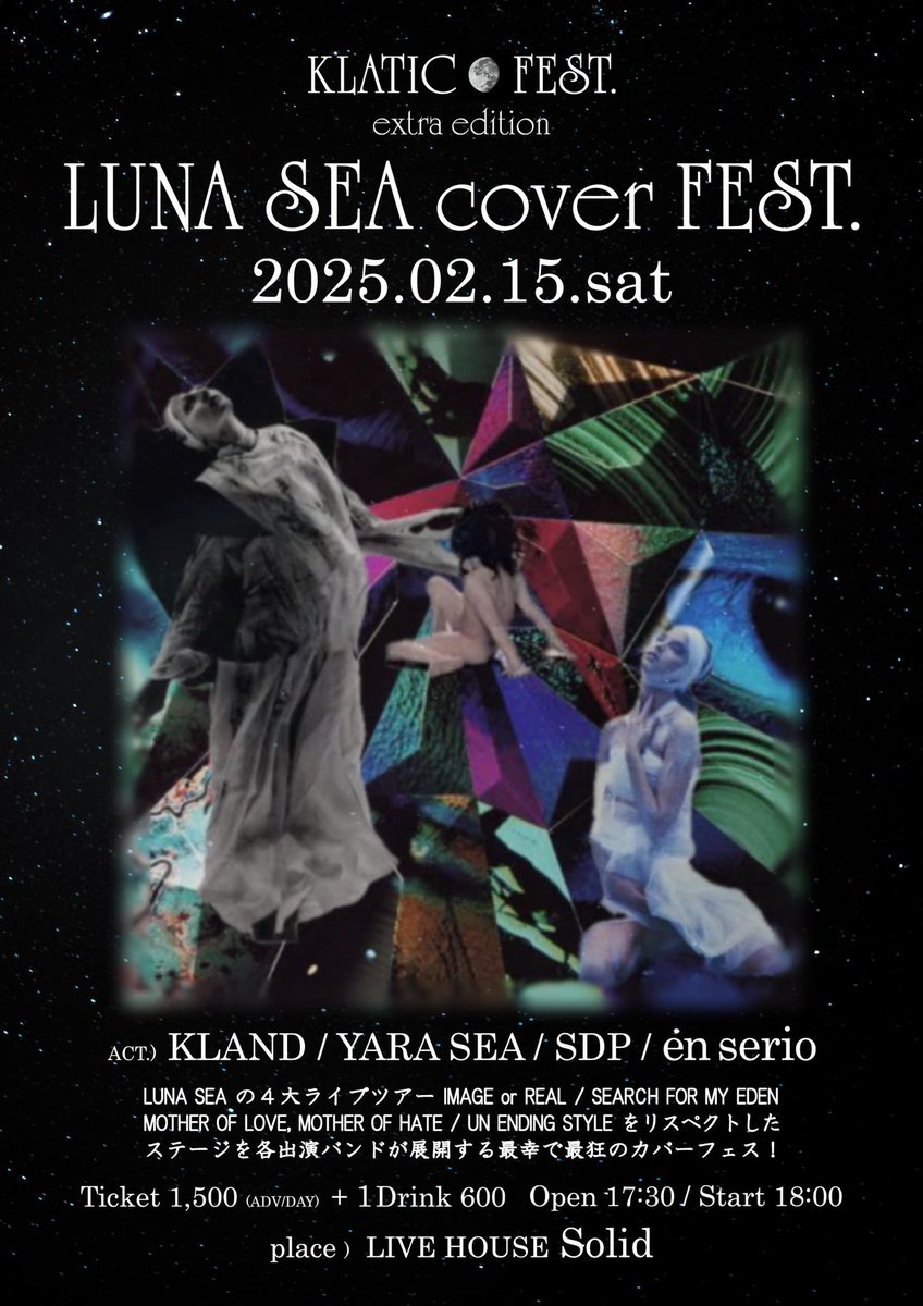 Kland5Kland's tweet photo. ✨🌙LIVE出演情報🌙✨

2025年2月15日 (土曜)

【 LUNA SEA cover FEST. 】

OPEN 17:30／START 18:00
Ticket￥1,500-(＋1Drink¥600-)
@sapporoSolid 

📩チケットご予約お問合せは本アカウントまたはメンバーまでDMにて！相互フォローご希望の方はその旨ご返信ください！！ https://t.co/sAt9FF72Y4