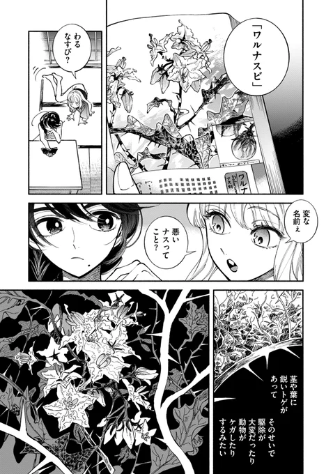 野草に詳しくなかった女の子が、どんどん野草たちと出会っていく漫画です!人間より草がどっさり出てくる どれも短い単話読み切りなので、気になる草花からでもお気軽に☺️
COMIC熱帯『ののはな語らず』https://t.co/e2SBJg4hg7 