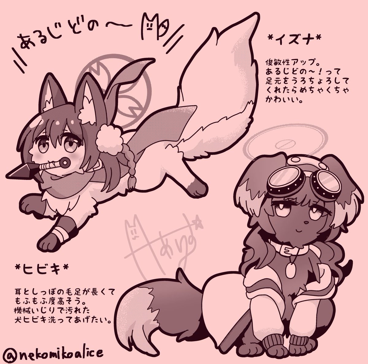 \イズナとヒビキの擬獣化🦊🐺/
寒くなってきたのでもふもふになりました
#ブルアカ #BlueArchive