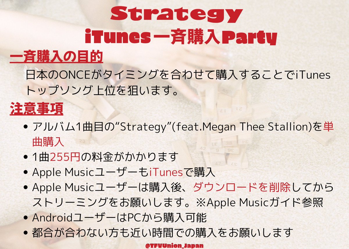 TFVUnion_Japan's tweet photo. 📢iTunes一斉購入Partyスタート❣️

今から22時までの間に『STRATEGY(feat.Megan Thee Stallion)』を単曲購入してください🔥

購入が完了したらスクショをリプに貼ってください❤️‍🔥

ご協力、拡散お願いします‼️

#TWICE #STRATEGY @JYPETWICE https://t.co/Eu5kZQ53t9